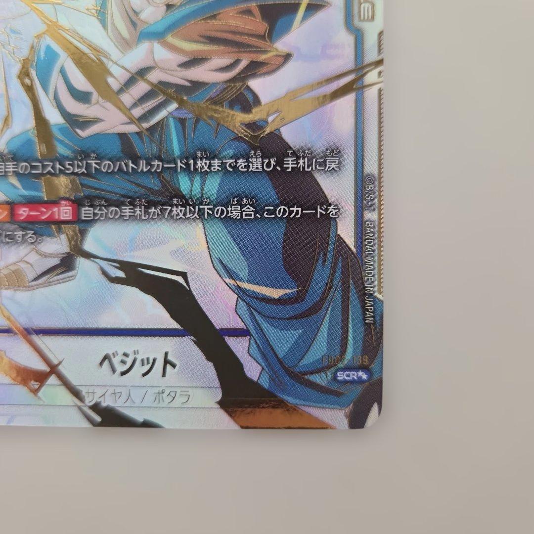ベジット スーパーパラレル FB02-139 SCR ドラゴンボールカード