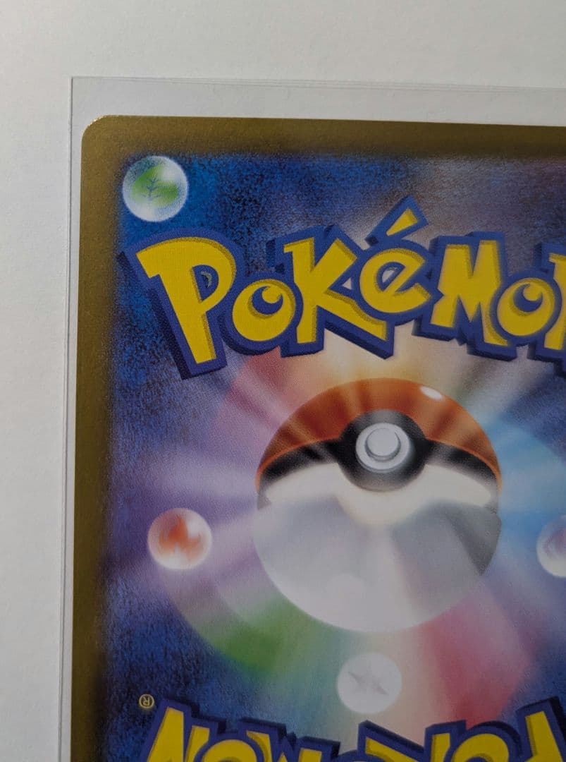 ポケモンカード ユカリ SAR 116/080　美品