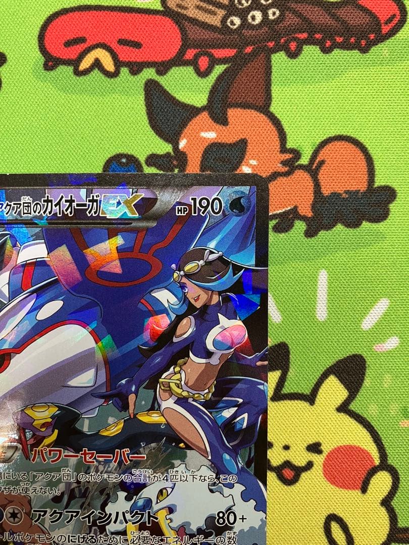 アクア団のカイオーガEX RR CP1 マグマ団VSアクア団 ダブルクライシス