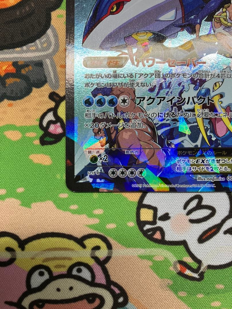 アクア団のカイオーガEX RR CP1 マグマ団VSアクア団 ダブルクライシス
