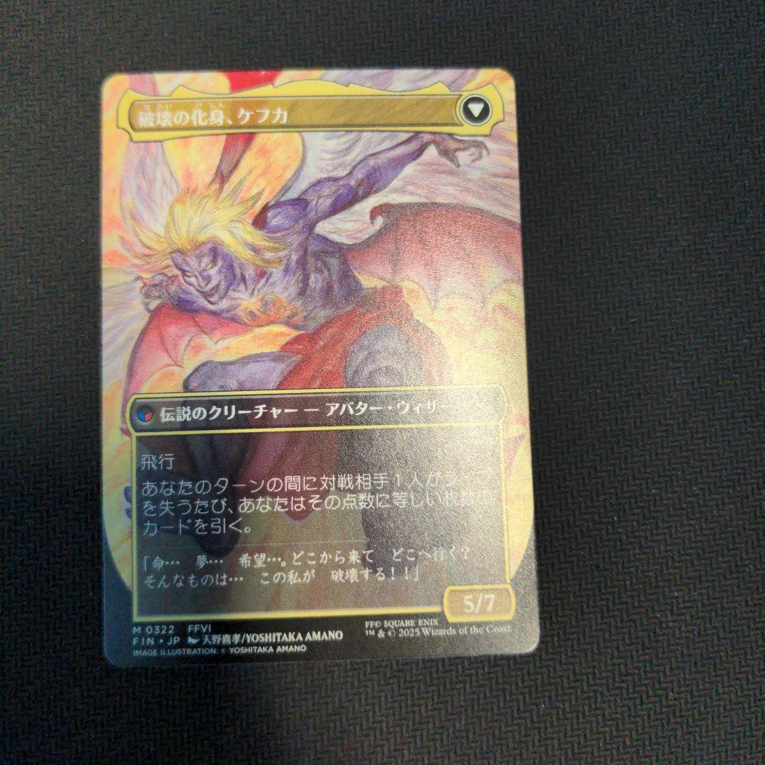 MTG　人造魔導士、ケフカ/Kefka, Court Mage