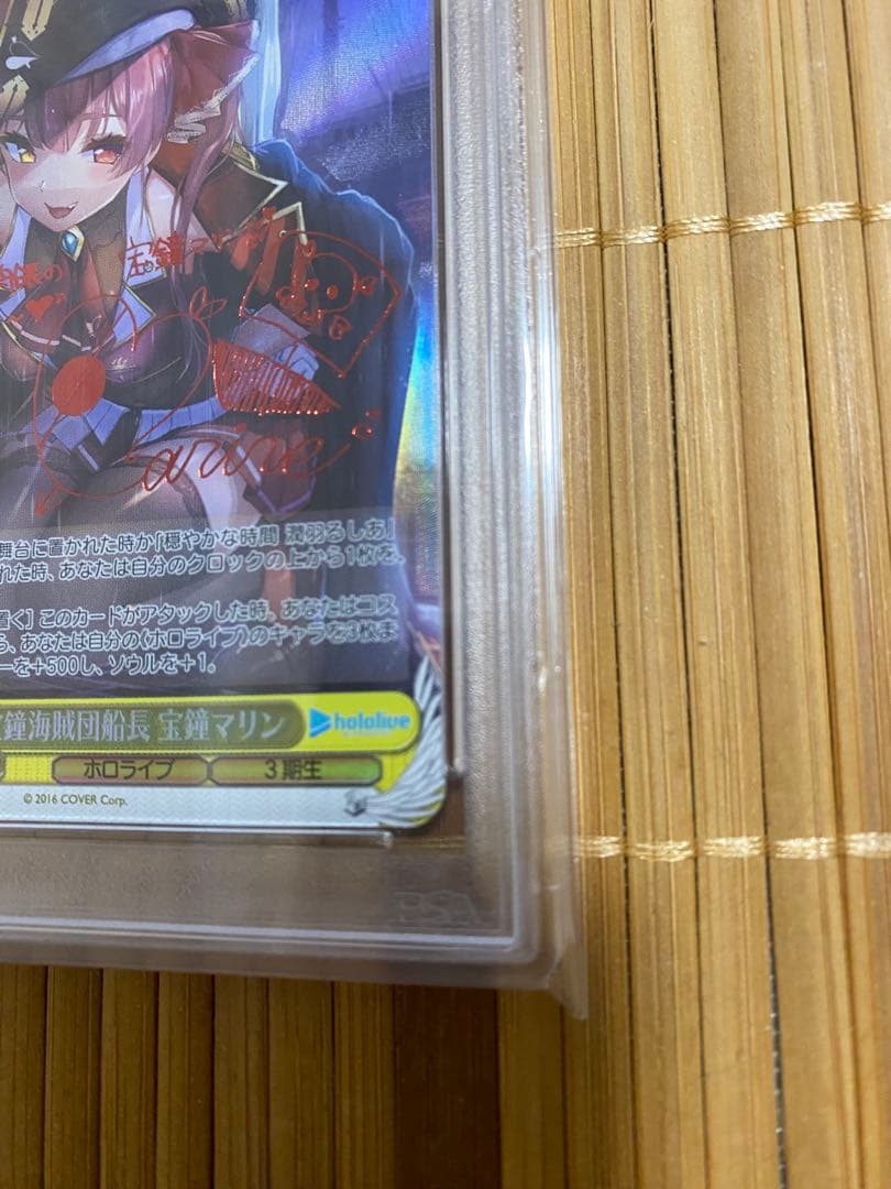 宝鐘海賊団船長 宝鐘マリン SP PSA10