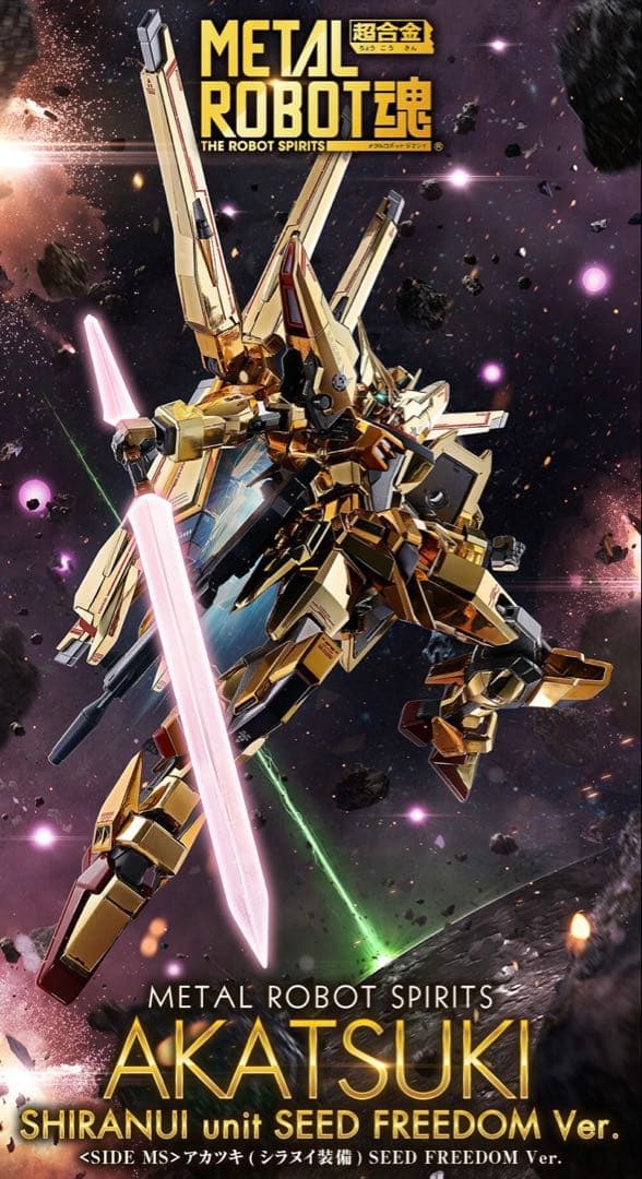 L ROBOT魂 アカツキガンダム（シラヌイ装備）メタルロボット魂