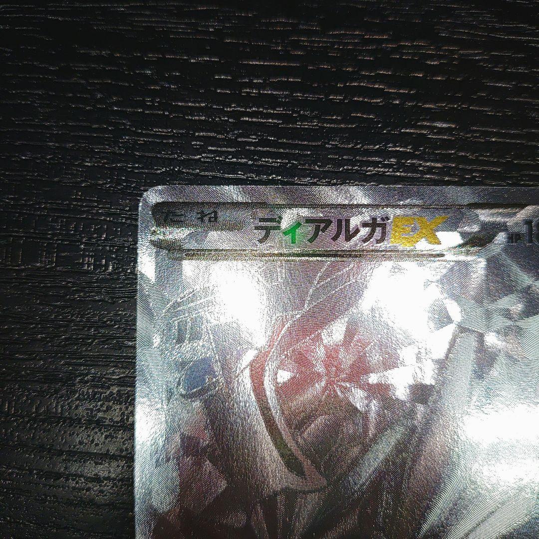 ポケカ　ディアルガEX　プラチナシク　美品　ハイパーメタルシークレット