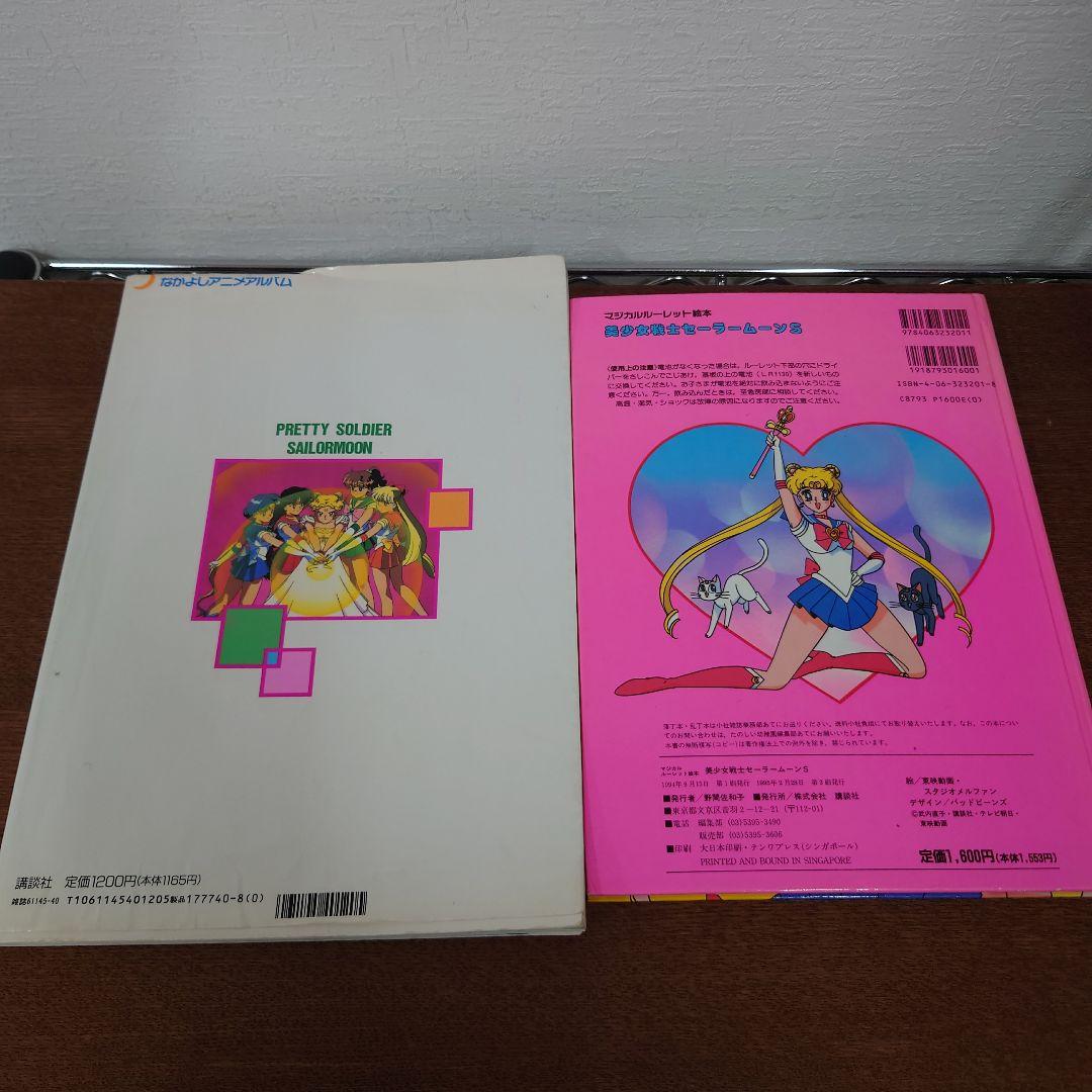 美少女戦士セーラームーン　まんが　絵本　カードダス　まとめ売り　レア　レトロ