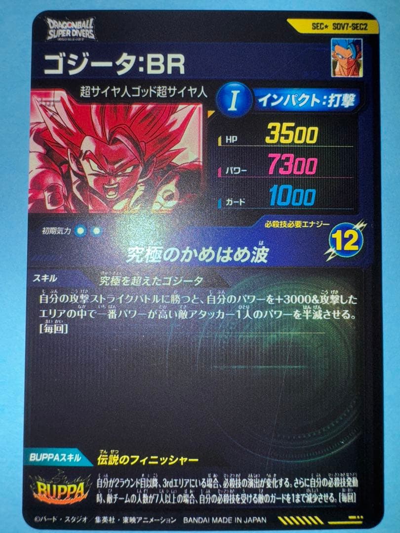 ドラゴンボールダイバーズ sdv7-sec2 ゴジータbr パラレル 美品