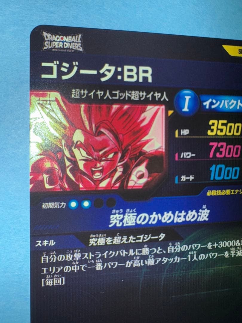 ドラゴンボールダイバーズ sdv7-sec2 ゴジータbr パラレル 美品