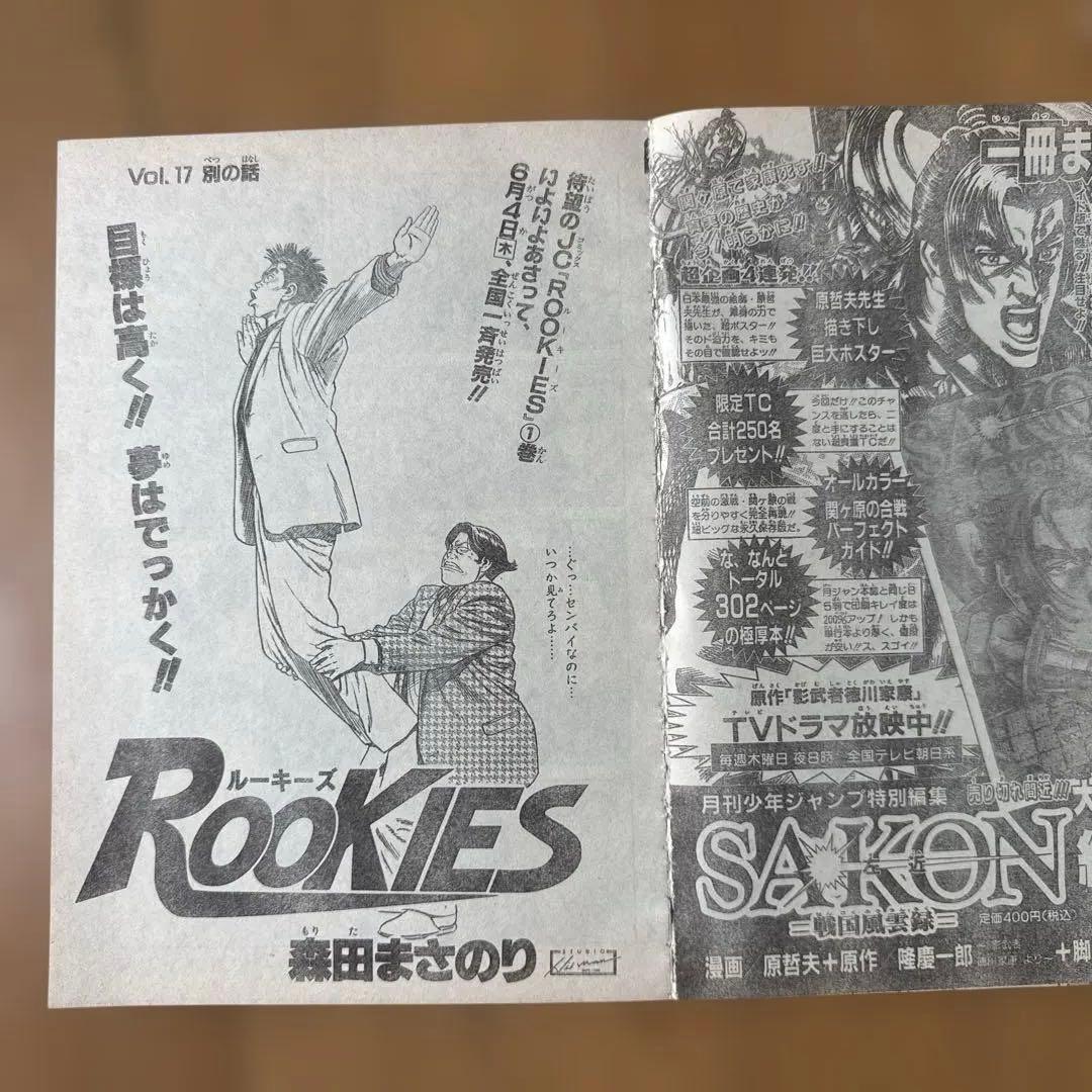 週刊少年ジャンプ 1998年27号 たけし！表紙号 ONE PIECE掲載