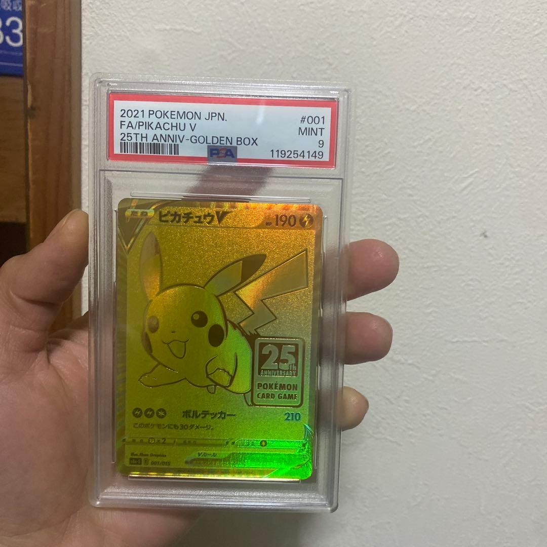 最安値　早い者勝ち　PSA9 25周年記念　ゴールデンピカチュウ