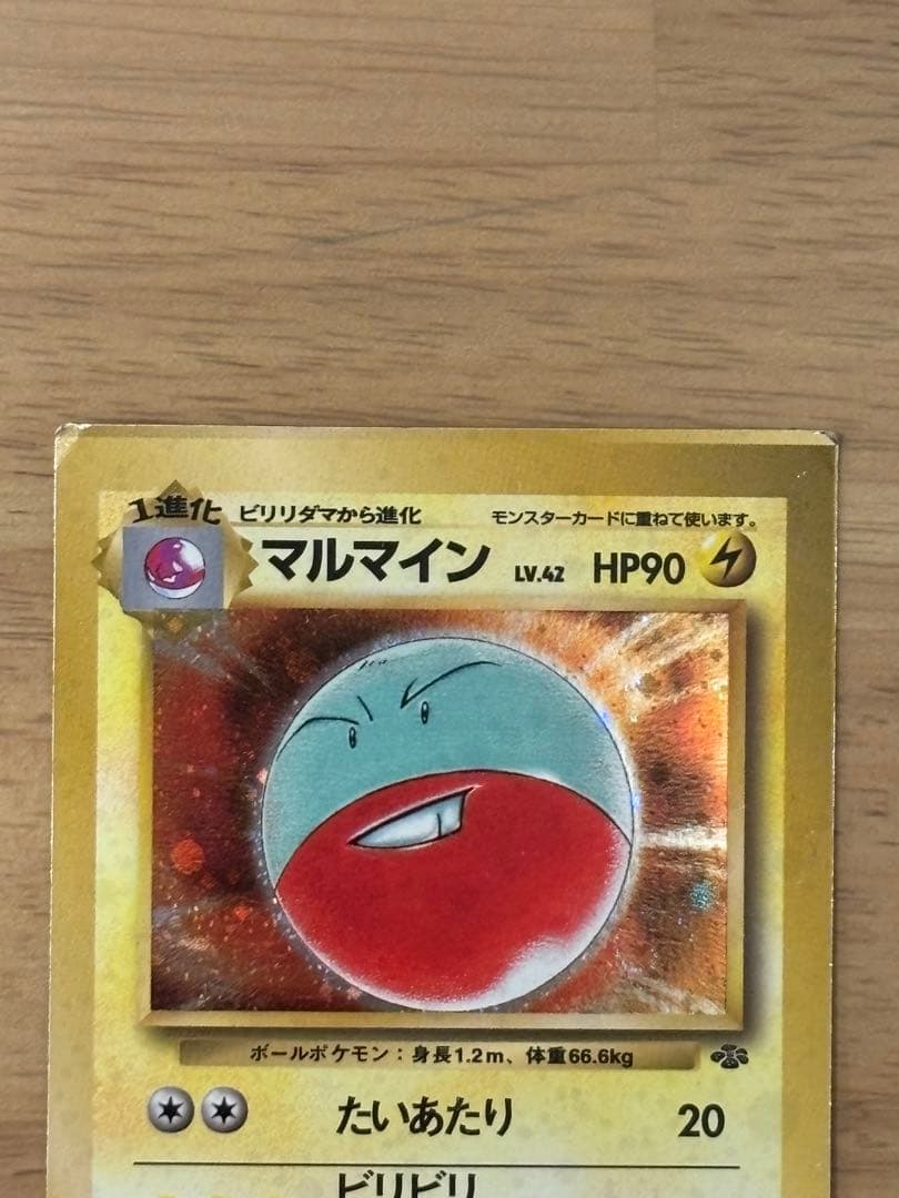 ポケモンカード　旧裏　マルマイン　スクエアカット