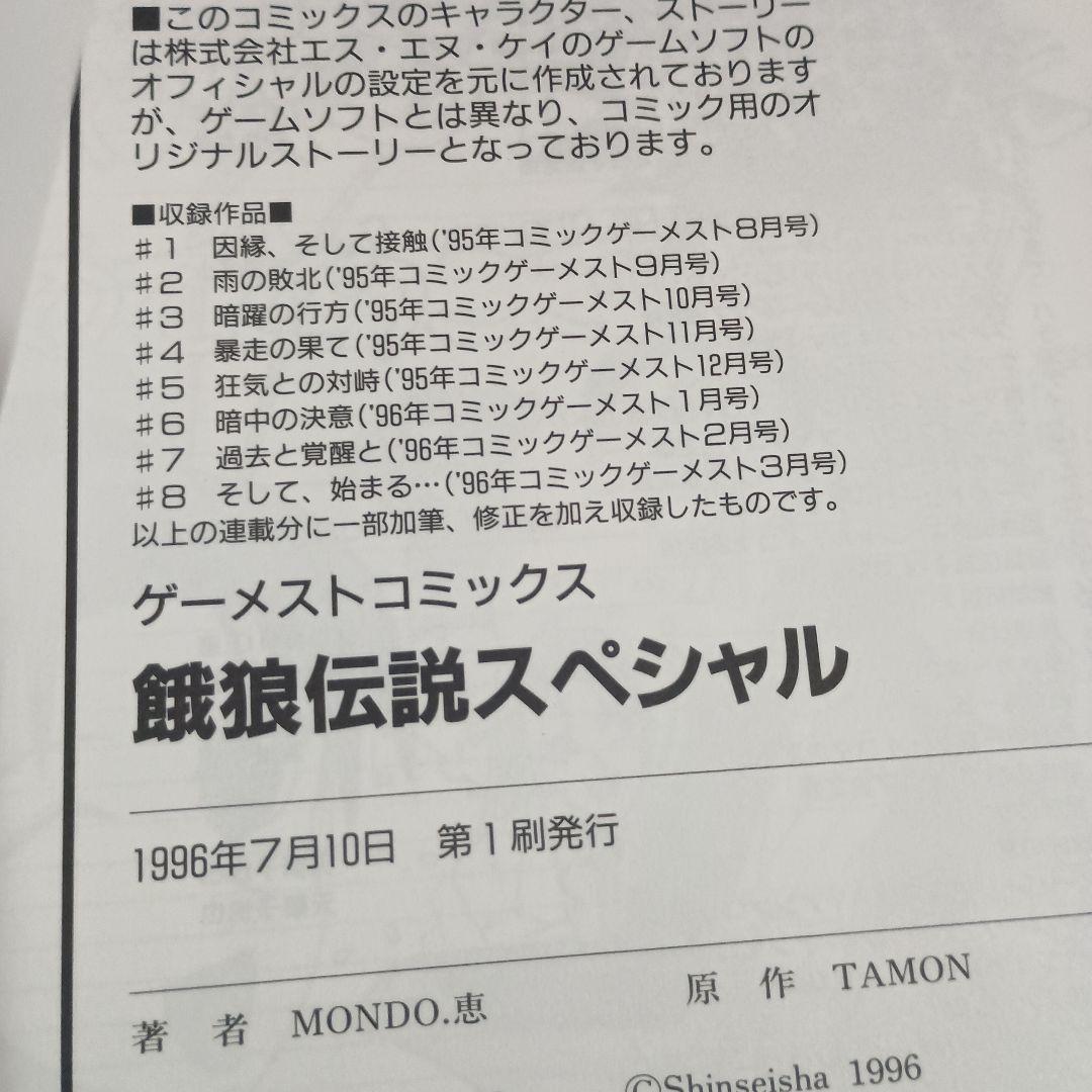 餓狼伝説2・スペシャル　ゲーメストコミック