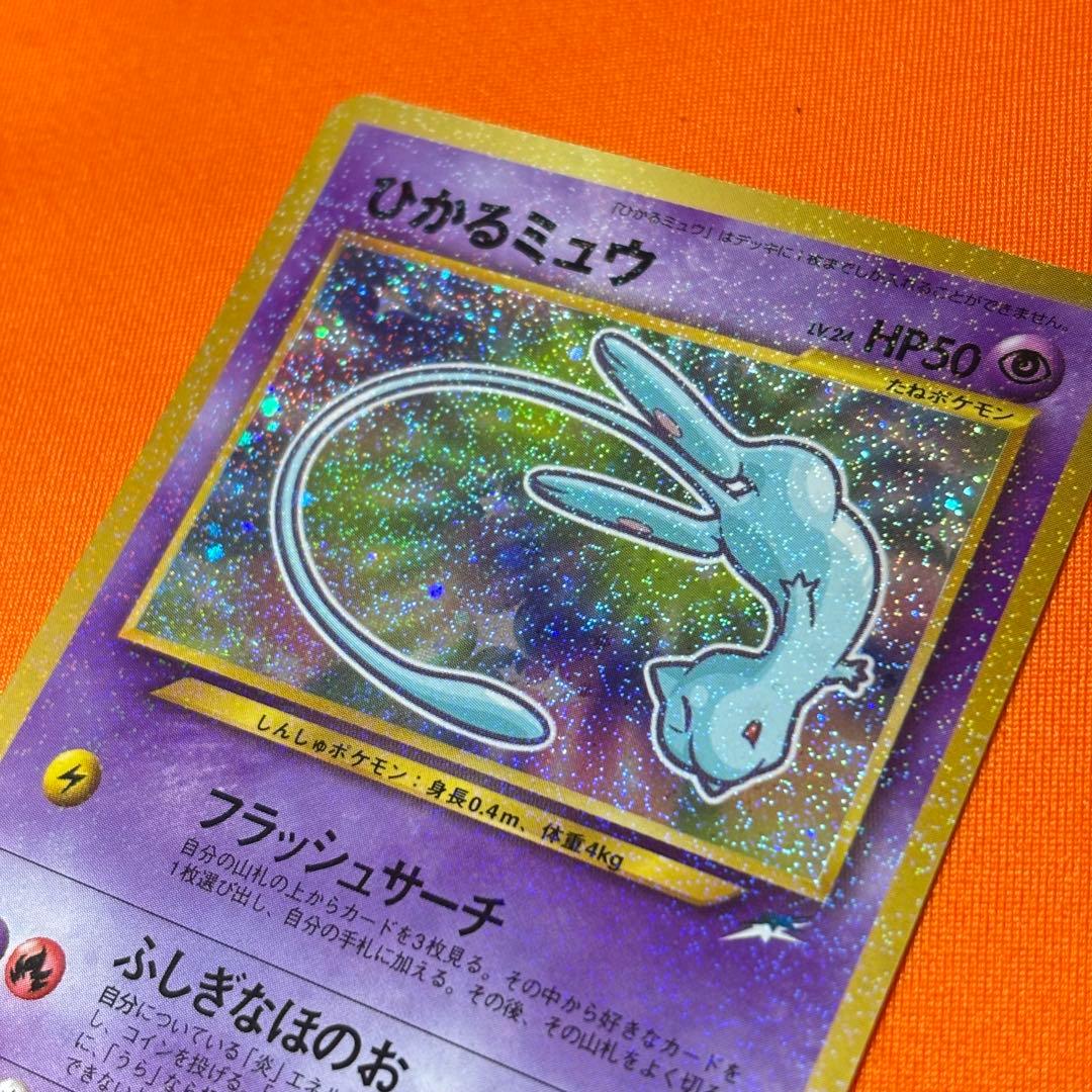 【希少】ひかるミュウ　旧裏　ポケモンカード　プロモ　コロコロコミック【送料無料】