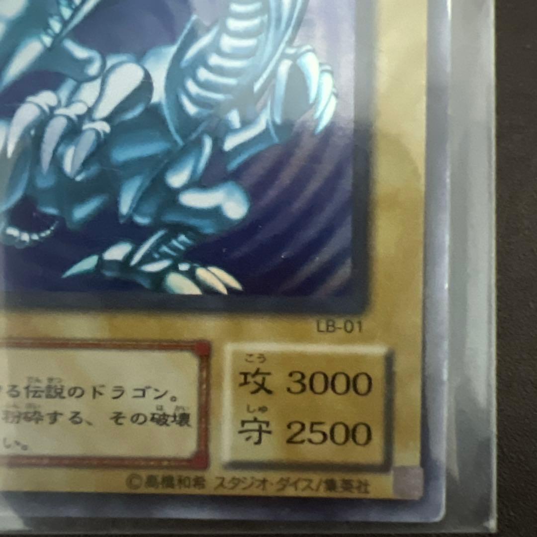 遊戯王 青眼の白龍 ウルトラレア　初期2期