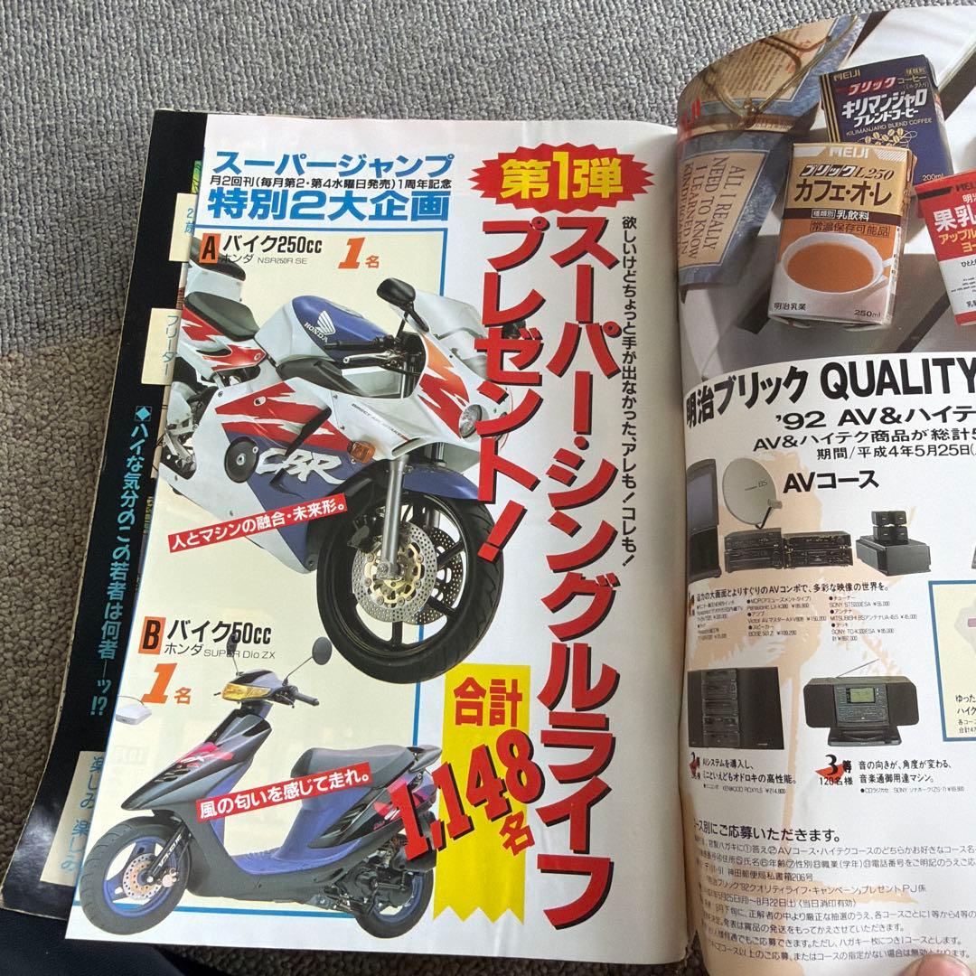 SUPERジャンプ
