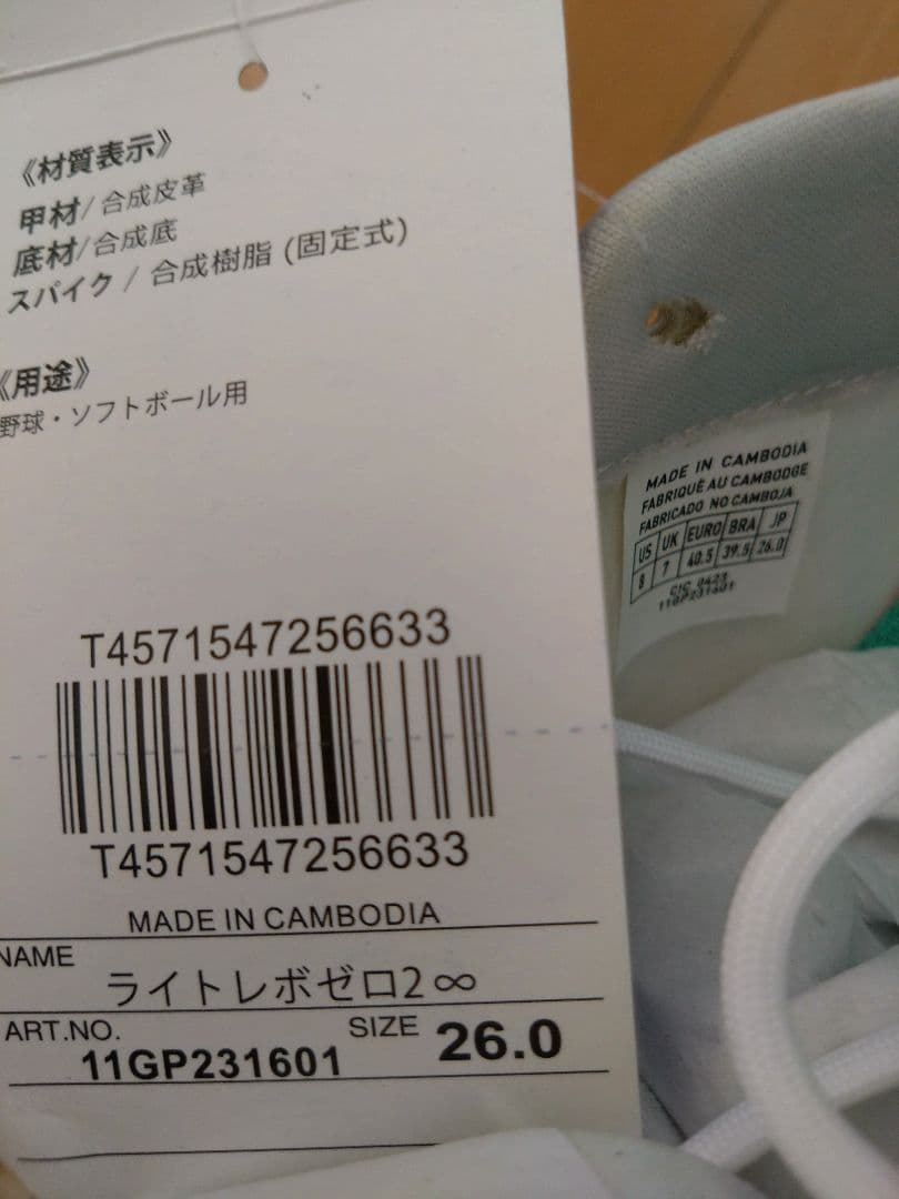 MIZUNO ミズノ ライトレボゼロ2∞ 26.0cm　11GP231601