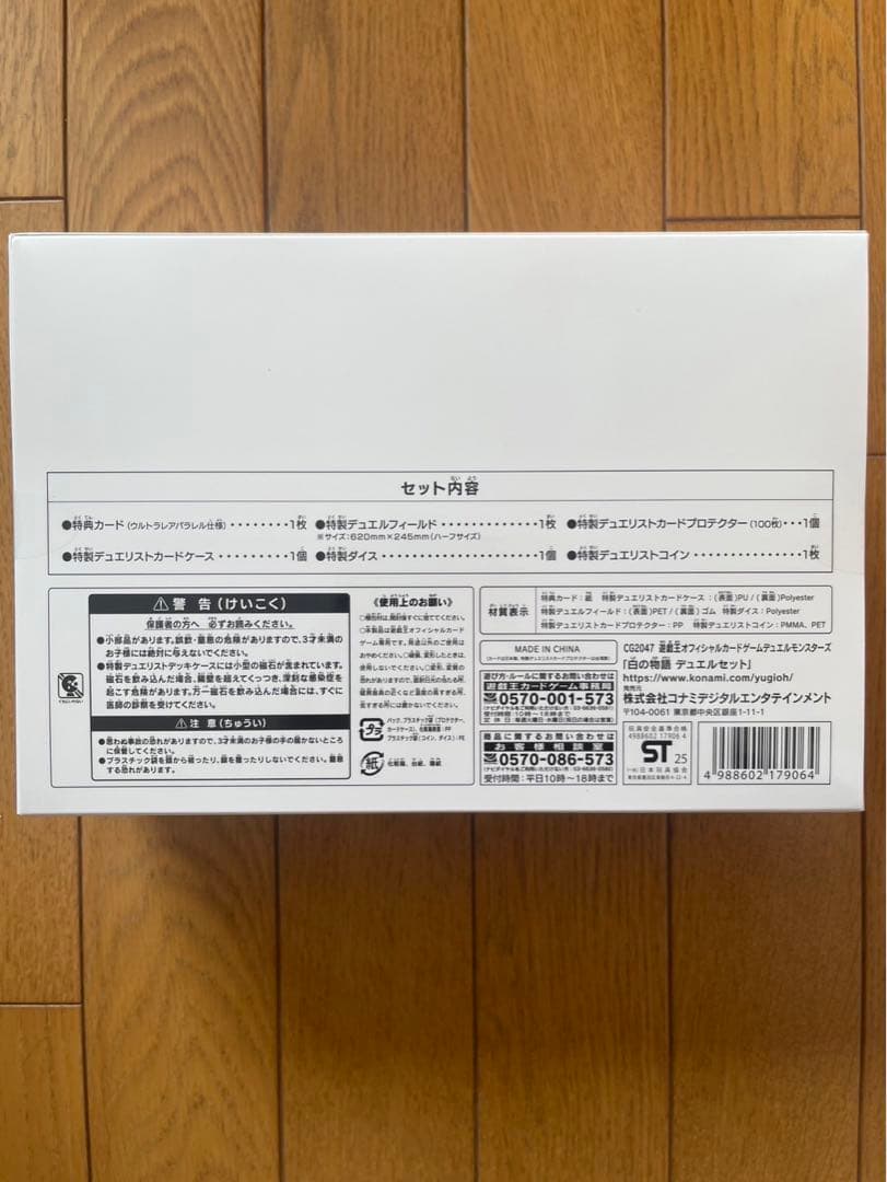 新品未開封　テープ付き　白の物語デュエルセット