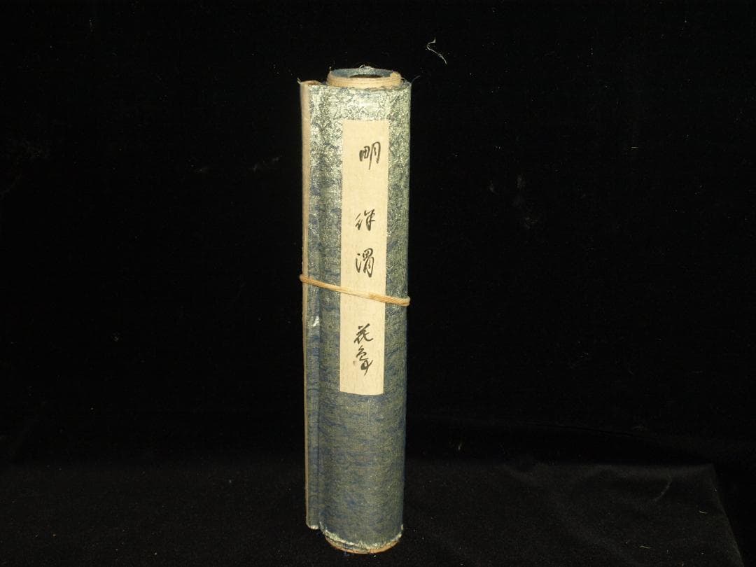 古美術 　中国明時代の掛軸　骨董品　肉筆　博物館保管品 BD353A11-6