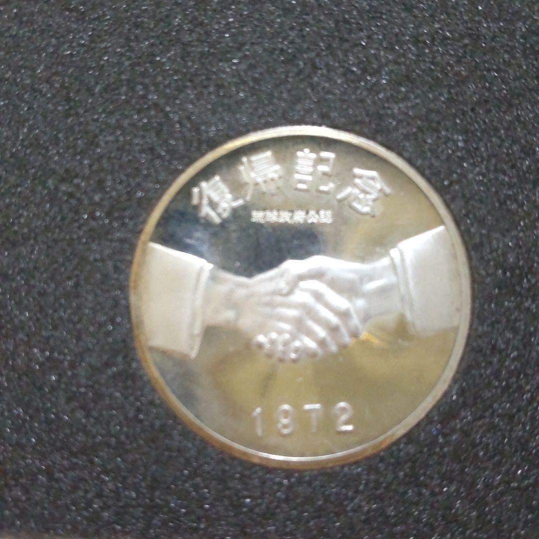 復帰記念メダル　1972　純銀　沖縄
