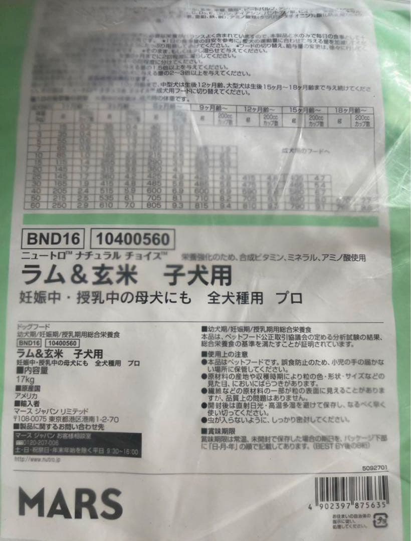 Nutro ラム＆玄米 中型犬・大型犬用 14kg