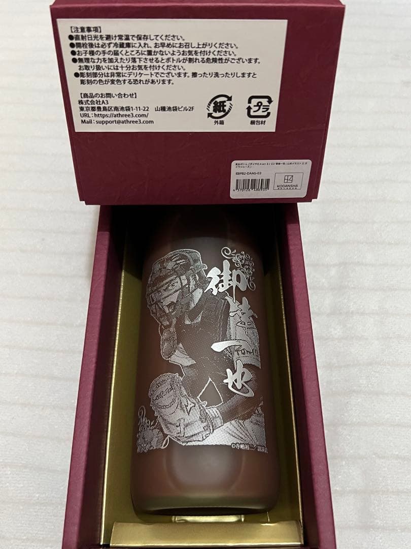 ダイヤのA 刻印　瓶　御幸一也