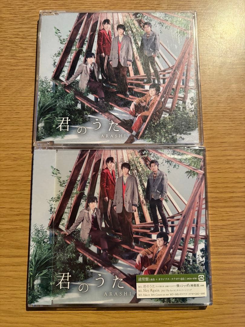 専用 嵐