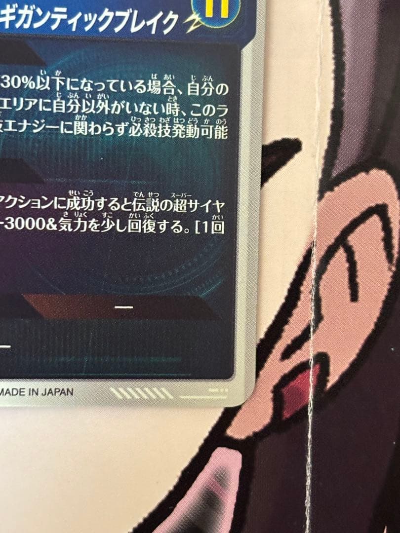 ドラゴンボールスーパーダイバーズ　ブロリー　パラレル　sdv1-049 GDR