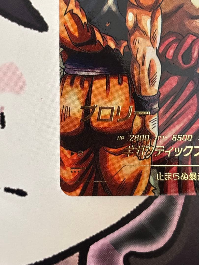 ドラゴンボールスーパーダイバーズ　ブロリー　パラレル　sdv1-049 GDR