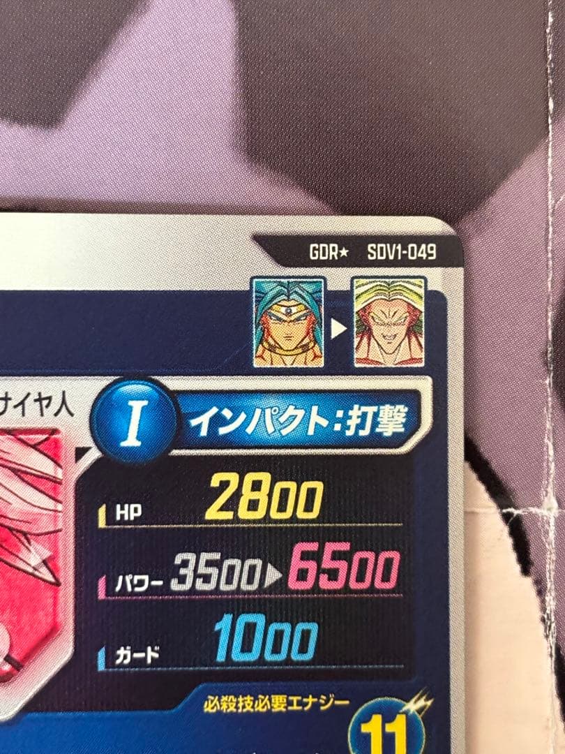 ドラゴンボールスーパーダイバーズ　ブロリー　パラレル　sdv1-049 GDR