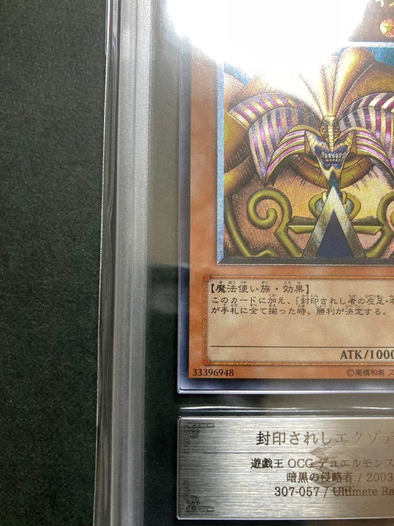 ARS9 美品 レリーフ　封印されしエクゾディア　307-057