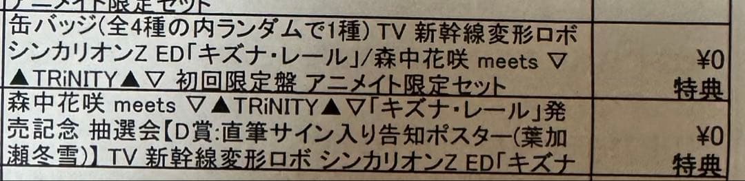 にじさんじ ▲ ▽ TRiNITY▲ ▽ 森中花咲発売記念葉加瀬冬雪直筆ポスター
