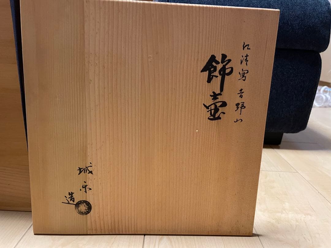 茶器/茶道具　飾茶壺（飾壺）】吉野山　共箱　飾り紐3本・口紐付