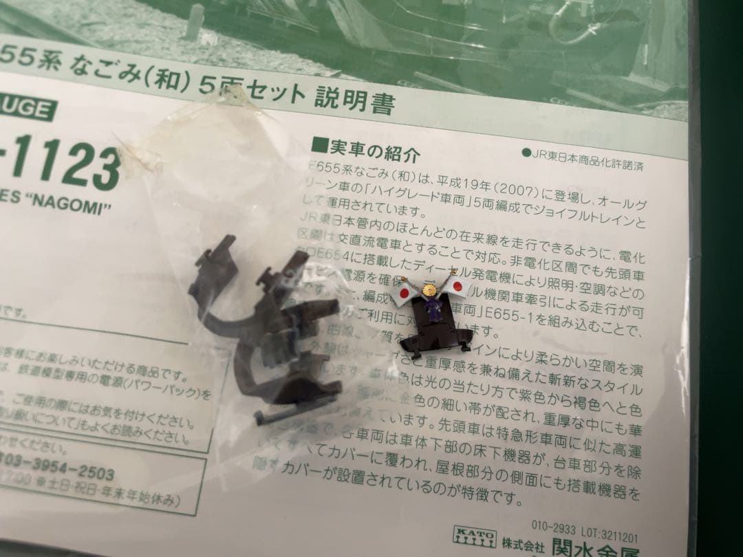 KATO 10-1123 E655系なごみ(和) 特別車入り6両