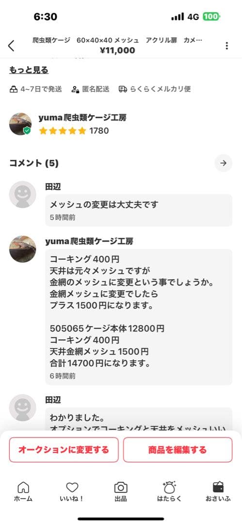 田辺　505065 コーキング