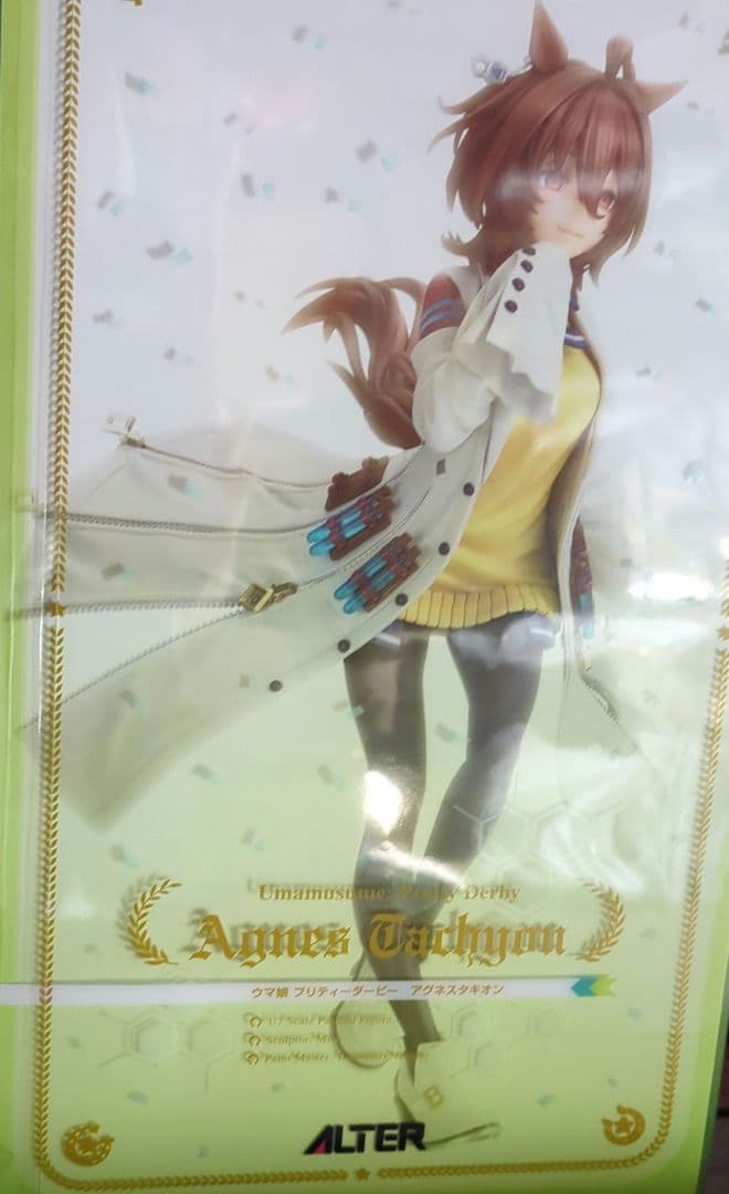 新品未開封　アグネスタキオン　アルター　ウマ娘プリティーダービー