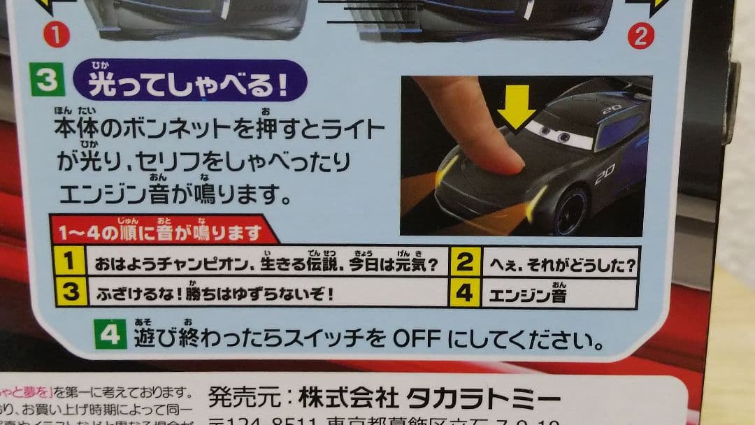 ディズニー・ピクサー ミニカーセット おしゃべりダッシュ 新品未開封5種セット