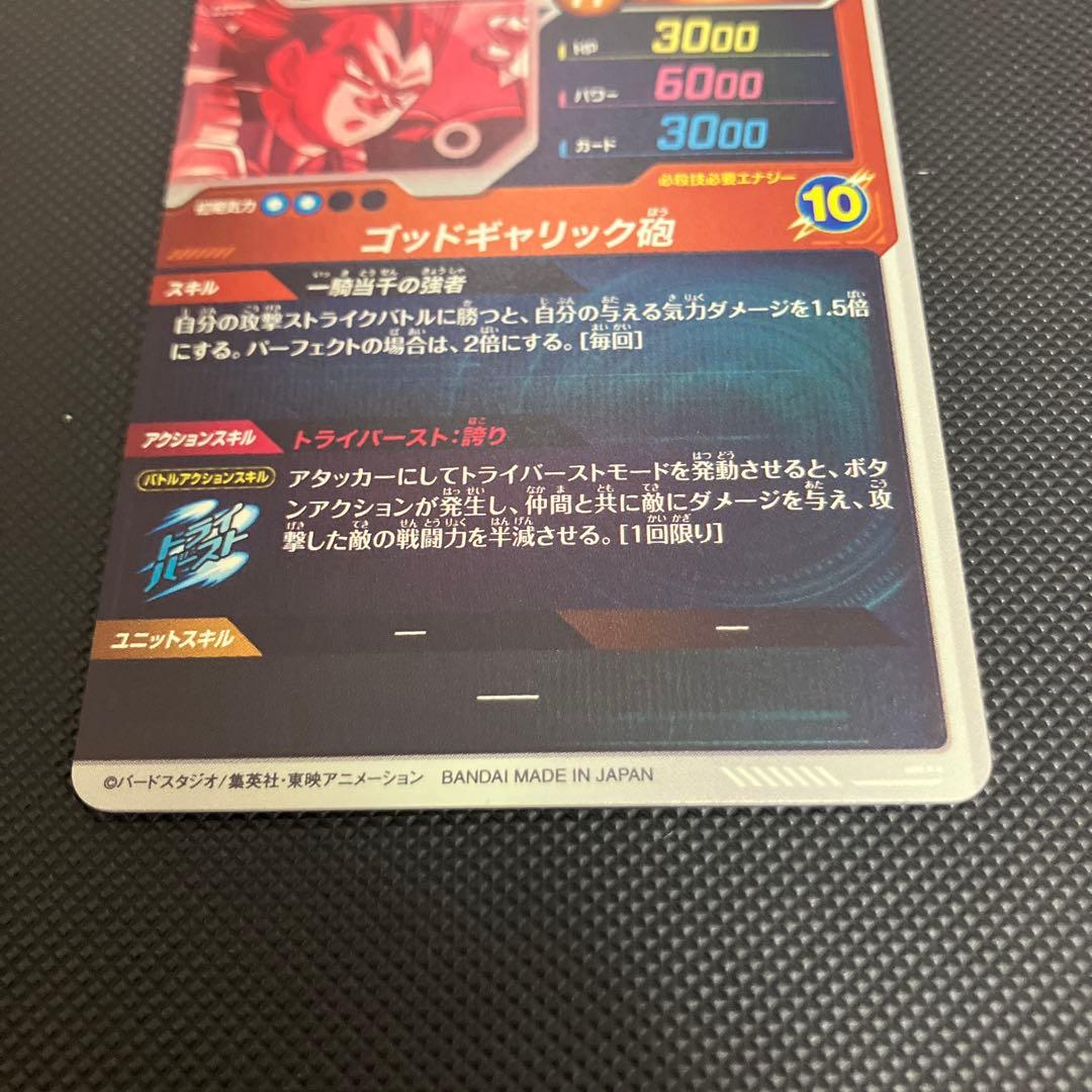 ドラゴンボールスーパーダイバーズ SDV1-010 ベジータパラレル