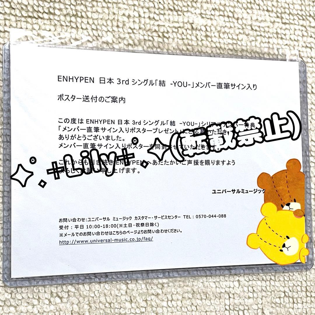 【貴重】直筆サイン入り　ポスター　ENHYPEN(エンハイフン)結　当選用紙付き