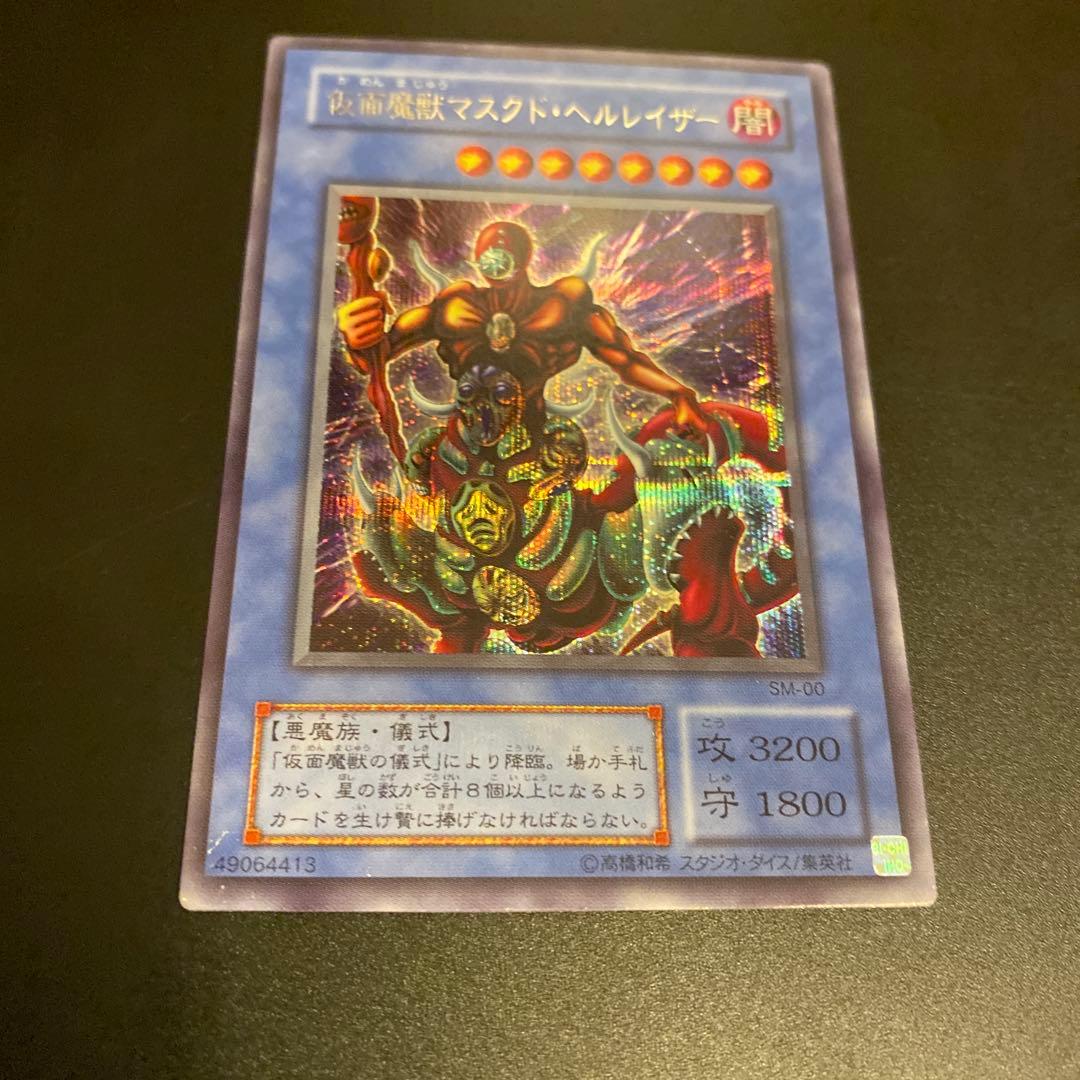 仮面魔獣マスクド・ヘルレイザー
