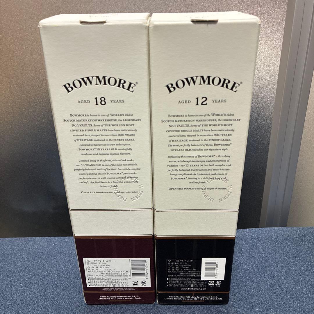 ボウモア 12年 18年