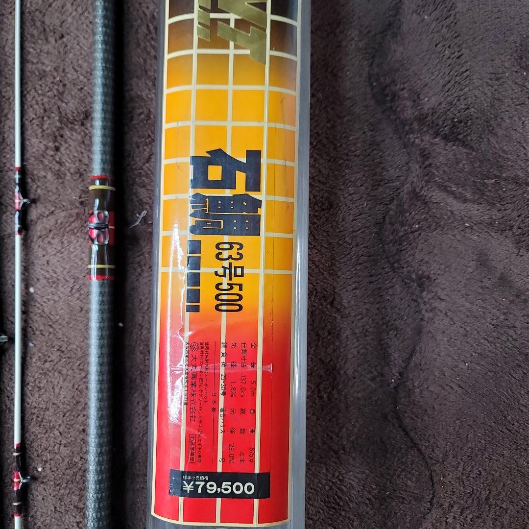 WANT 磯竿 63号500
