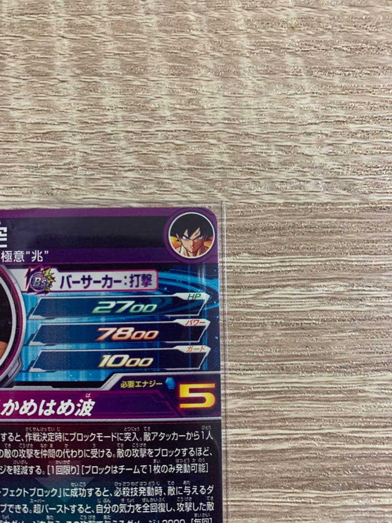 新品早い者勝ち★スーパードラゴンボールヒーローズ★孫悟空（BM7-SEC LC）