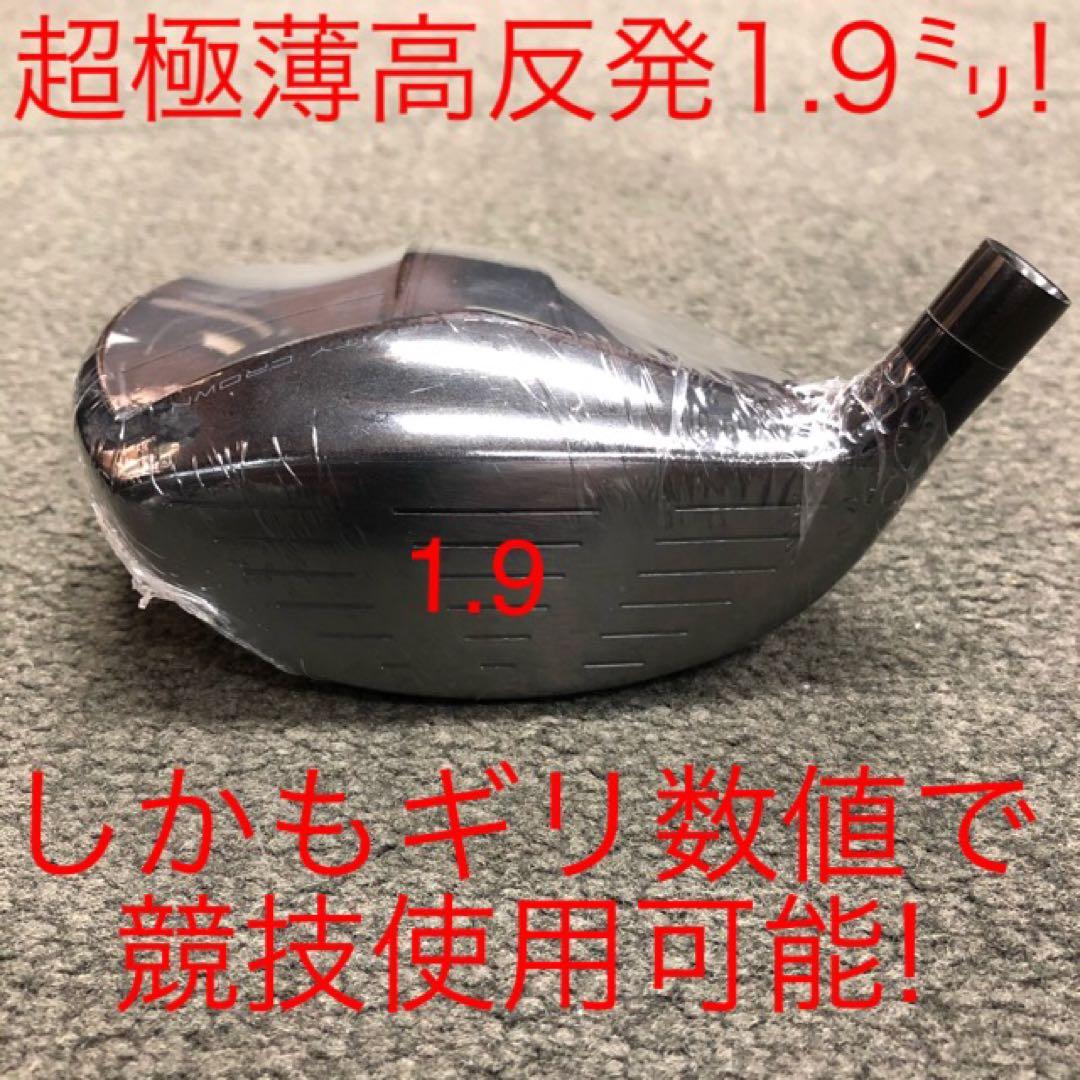 適合高反発&1番FWの激飛びロング2オン兵器! マミヤ仕様ハイパーブレードFW