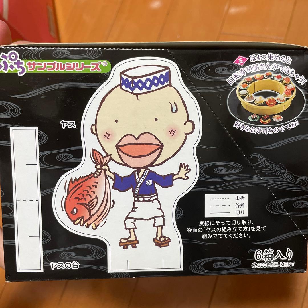 ぷちサンプル　リーメント　極上寿司　新品未使用未開封