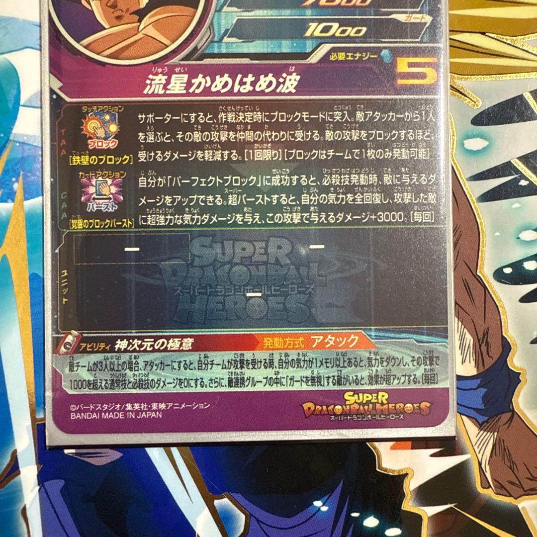 スーパードラゴンボールヒーローズ　mm6 lc 7枚セット