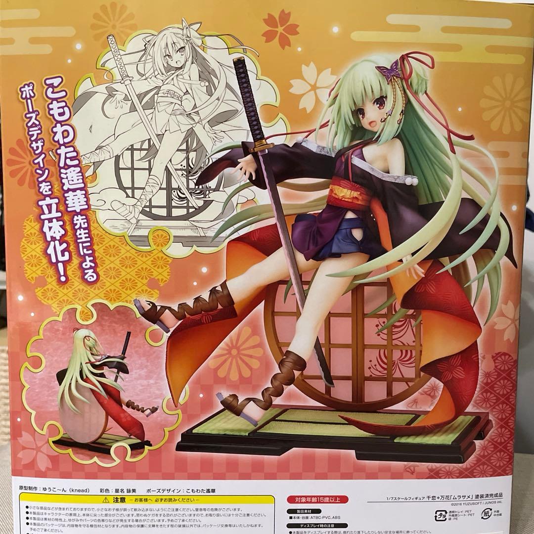 千恋万花　ムラサメ