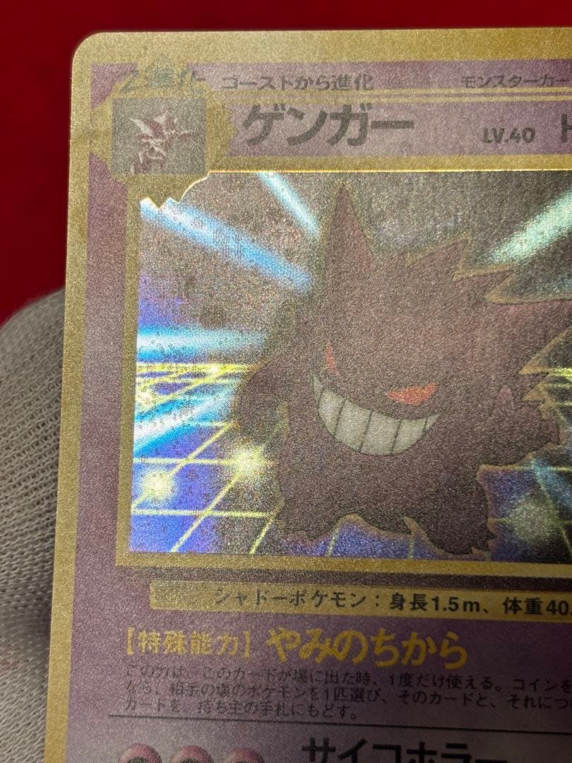 ポケモンカード ゲンガー 旧裏面　やみのちから　通信進化キャンペーン　渦巻きホロ