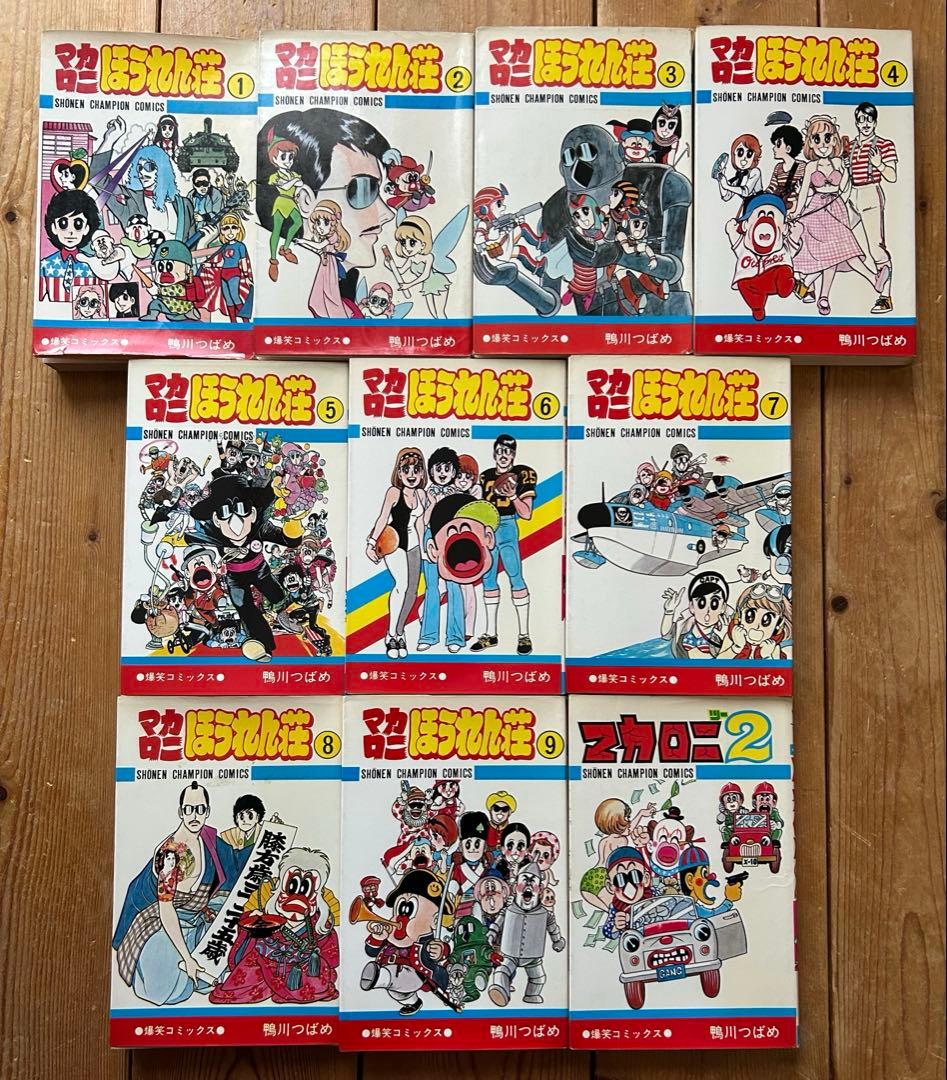 【昭和レトロ 初再混合セット】 マカロニほうれん荘 + マカロニ2 全10冊