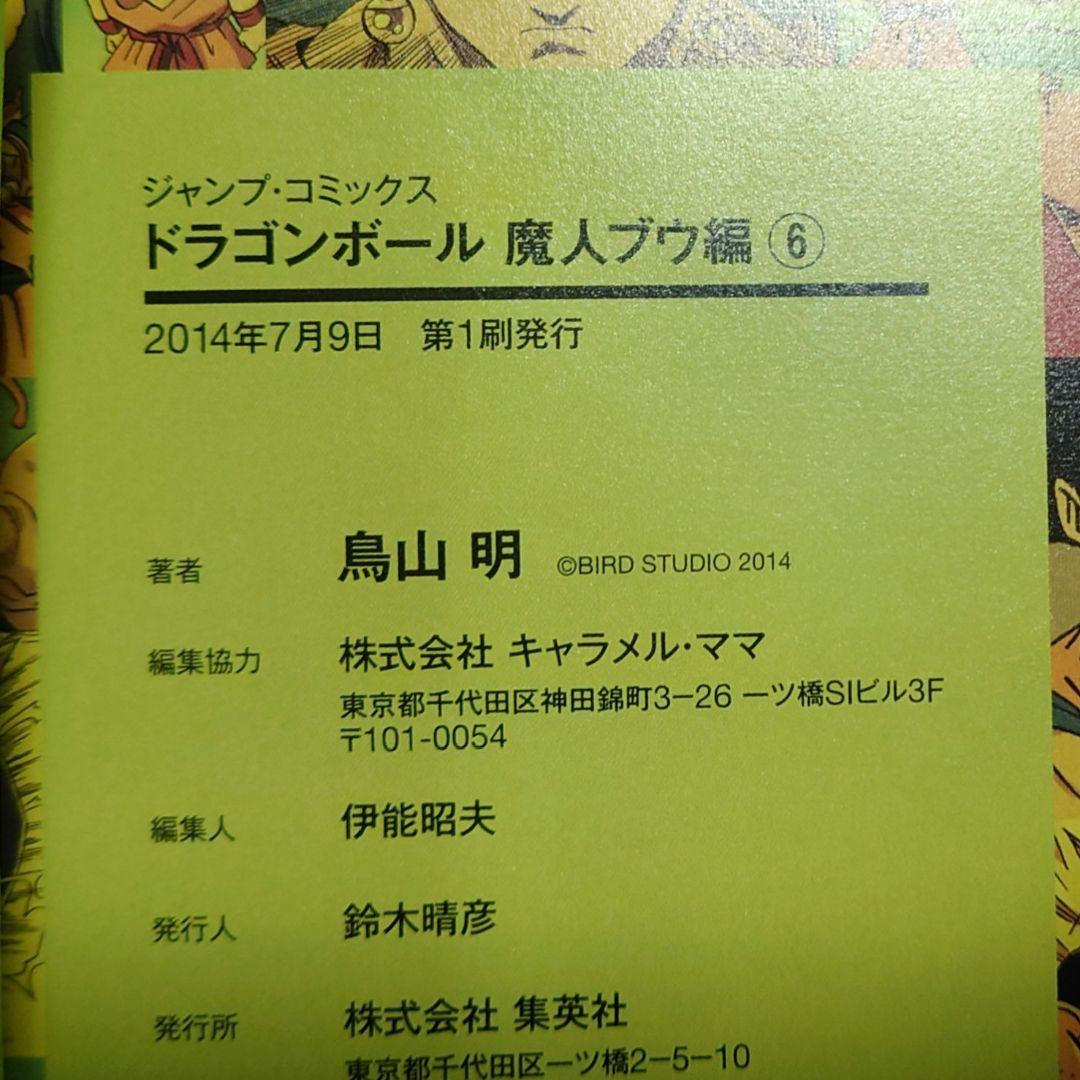 ドラゴンボール フルカラー 全32巻 全初版 帯付き