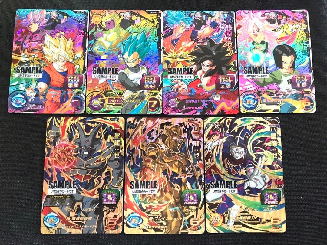 スーパードラゴンボールヒーローズUM3弾サンプルカードフルコンプ全7種セット