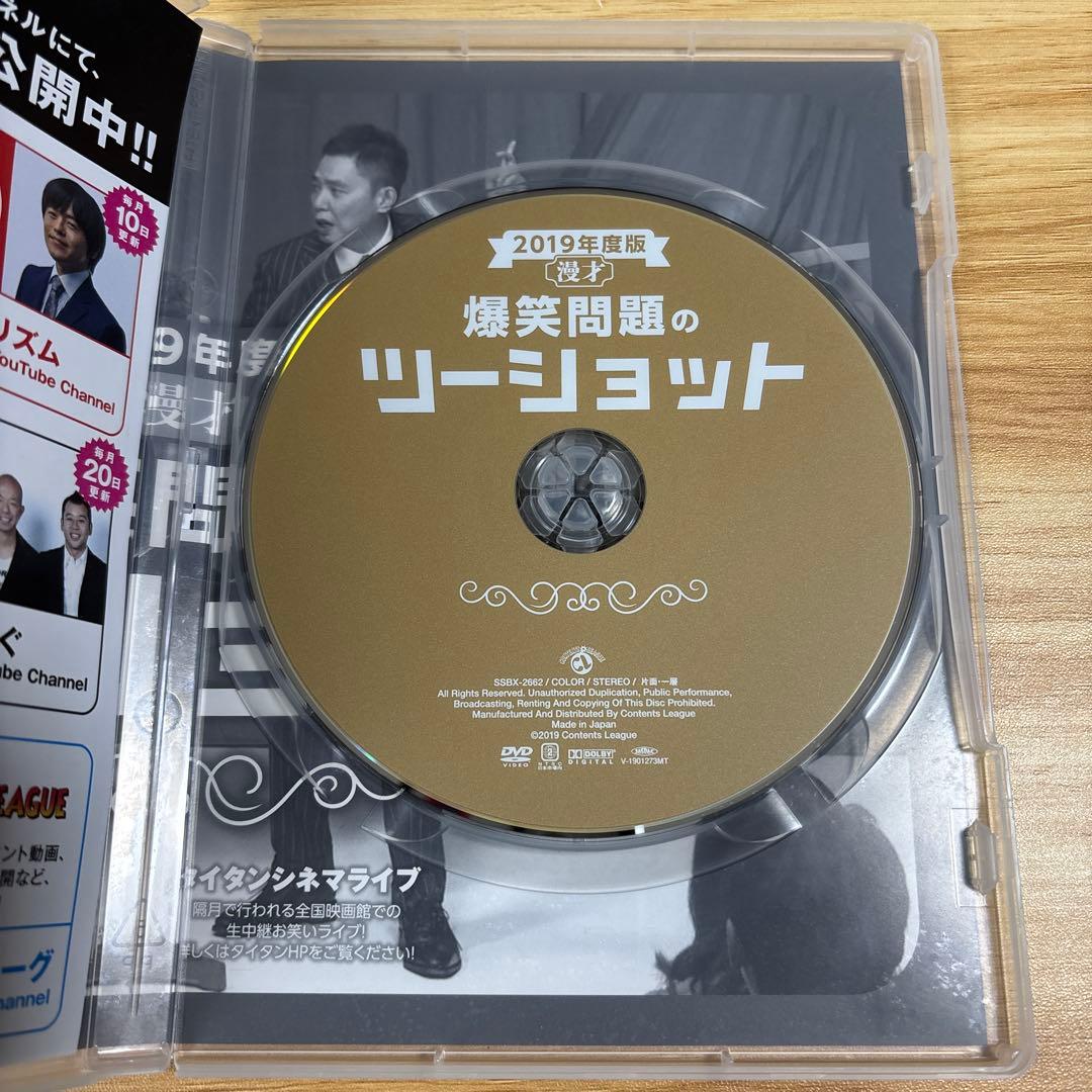 直筆サイン入り　爆笑問題のツーショット 2019年度版 DVD
